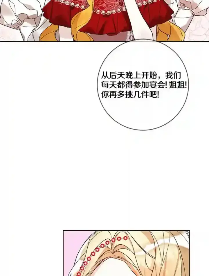 漫画《龙套大公子妃的花路人生》22.服装店风波第8张图
