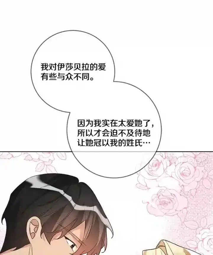 漫画《龙套大公子妃的花路人生》22.服装店风波第89张图