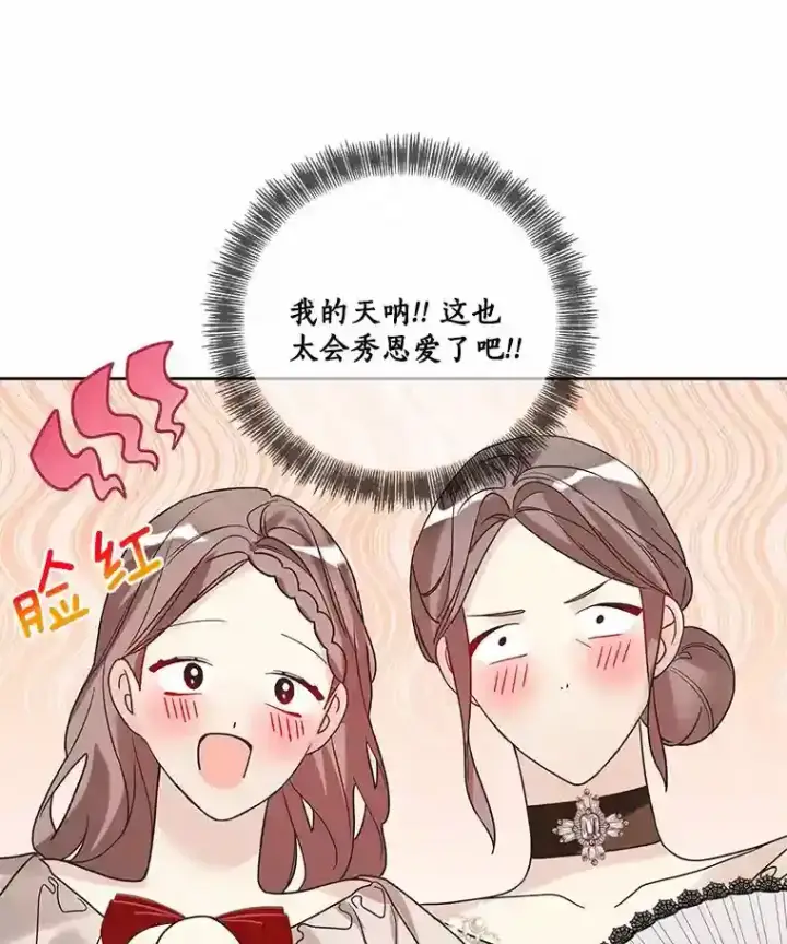 漫画《龙套大公子妃的花路人生》22.服装店风波第91张图