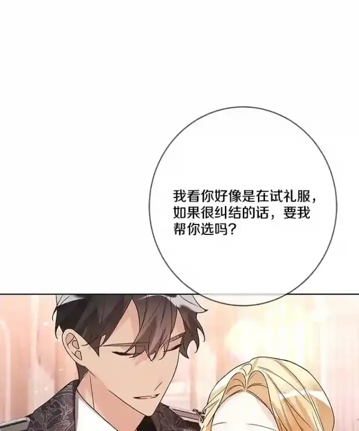 漫画《龙套大公子妃的花路人生》22.服装店风波第94张图