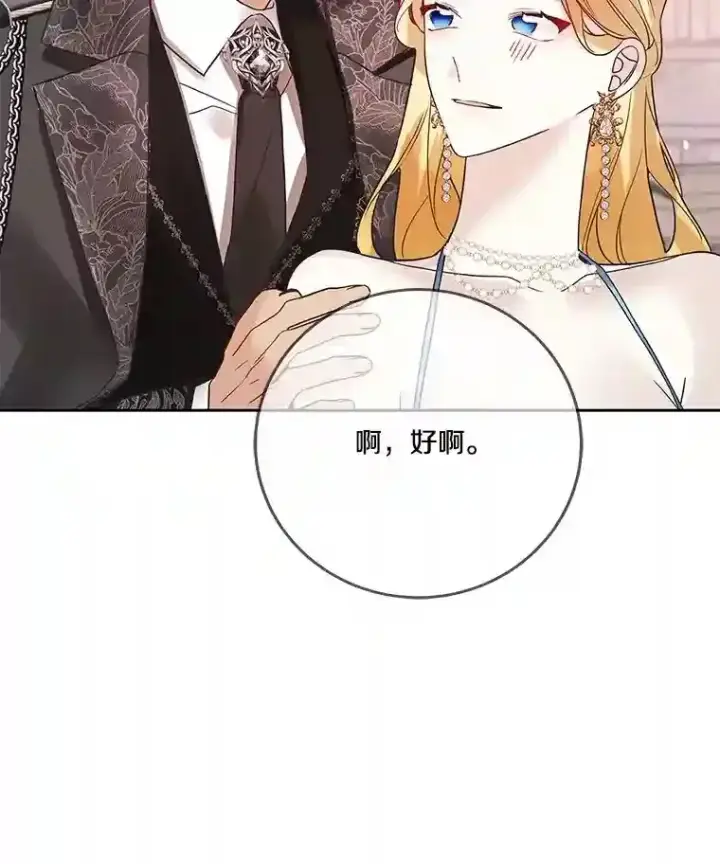 漫画《龙套大公子妃的花路人生》22.服装店风波第95张图