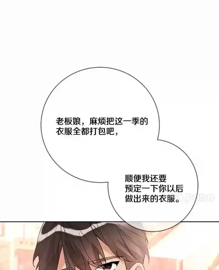 漫画《龙套大公子妃的花路人生》22.服装店风波第96张图