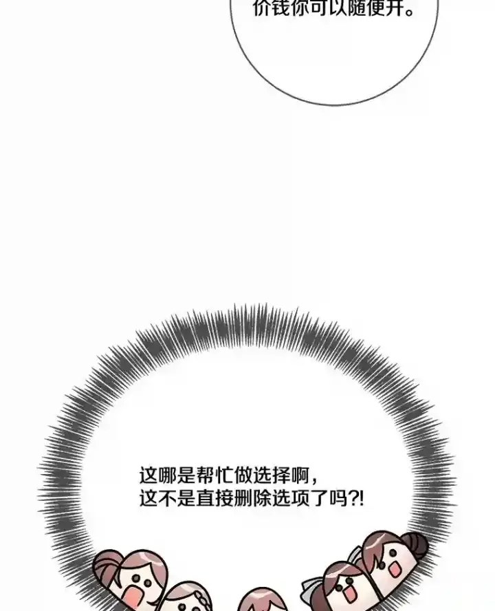 漫画《龙套大公子妃的花路人生》22.服装店风波第98张图