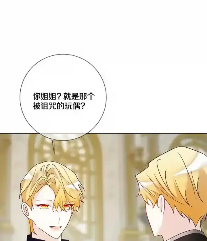漫画《龙套大公子妃的花路人生》23.宴会第一天第100张图