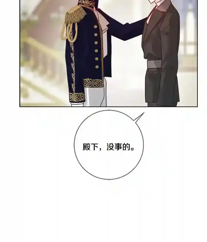 漫画《龙套大公子妃的花路人生》23.宴会第一天第105张图