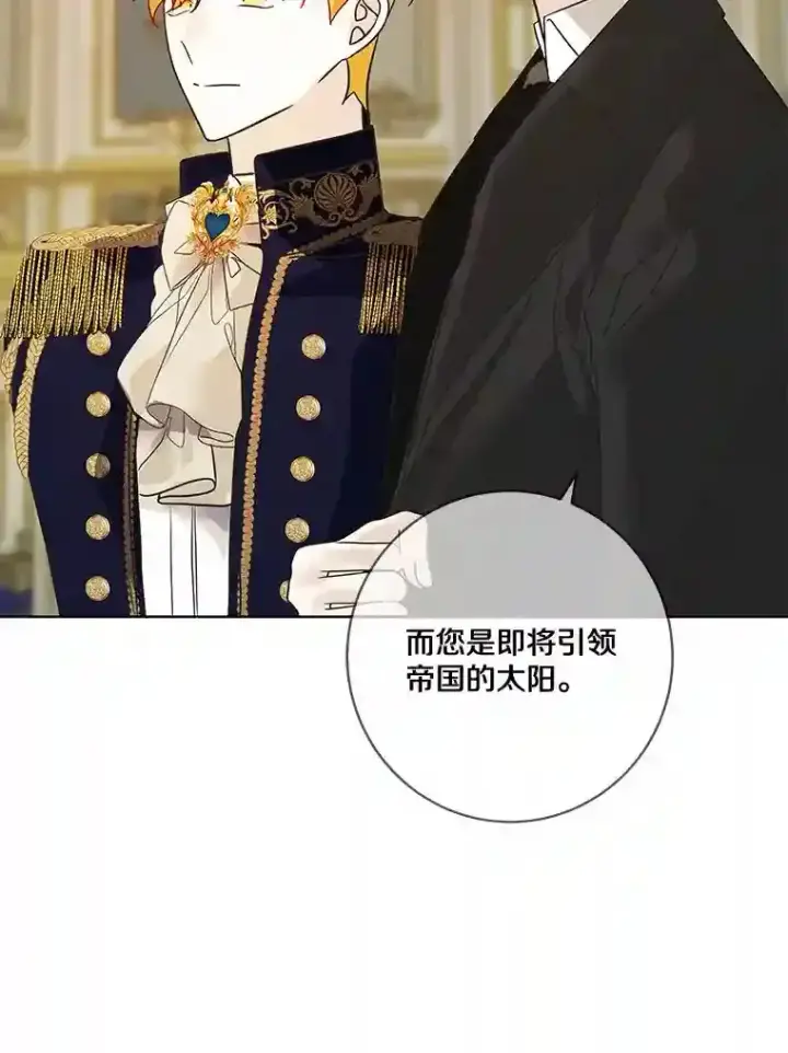 漫画《龙套大公子妃的花路人生》23.宴会第一天第111张图