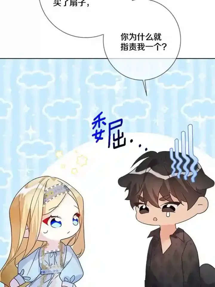漫画《龙套大公子妃的花路人生》23.宴会第一天第20张图