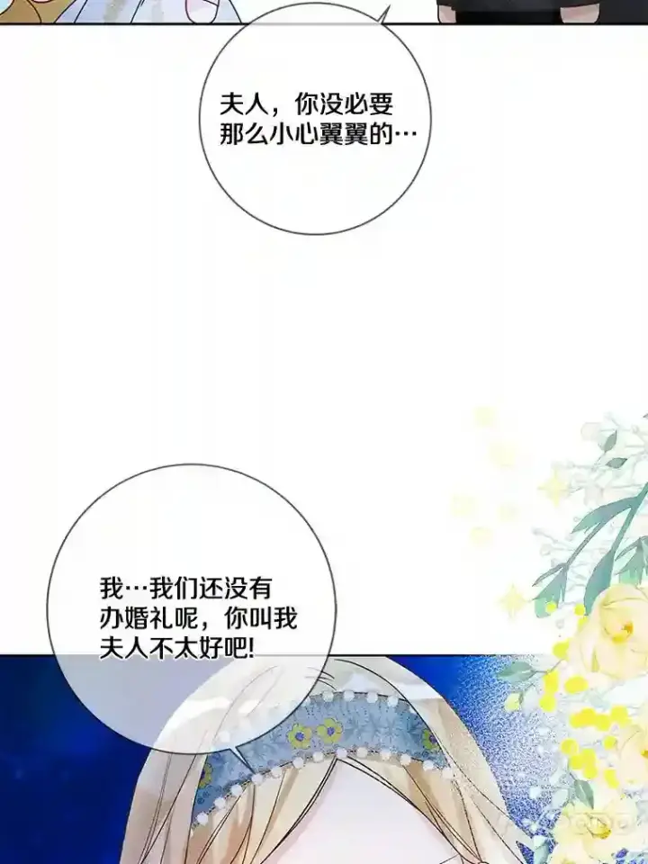 漫画《龙套大公子妃的花路人生》23.宴会第一天第21张图