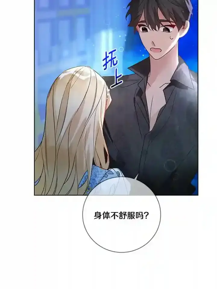 漫画《龙套大公子妃的花路人生》23.宴会第一天第32张图