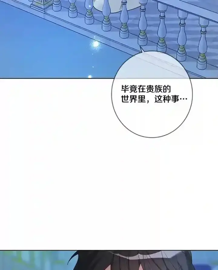 漫画《龙套大公子妃的花路人生》23.宴会第一天第36张图