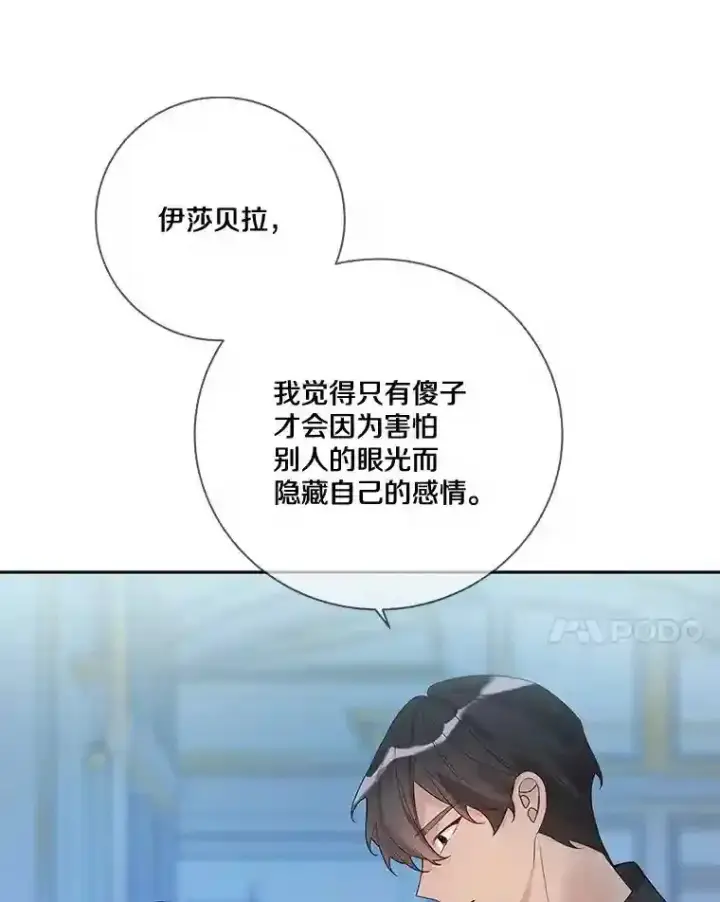 漫画《龙套大公子妃的花路人生》23.宴会第一天第38张图