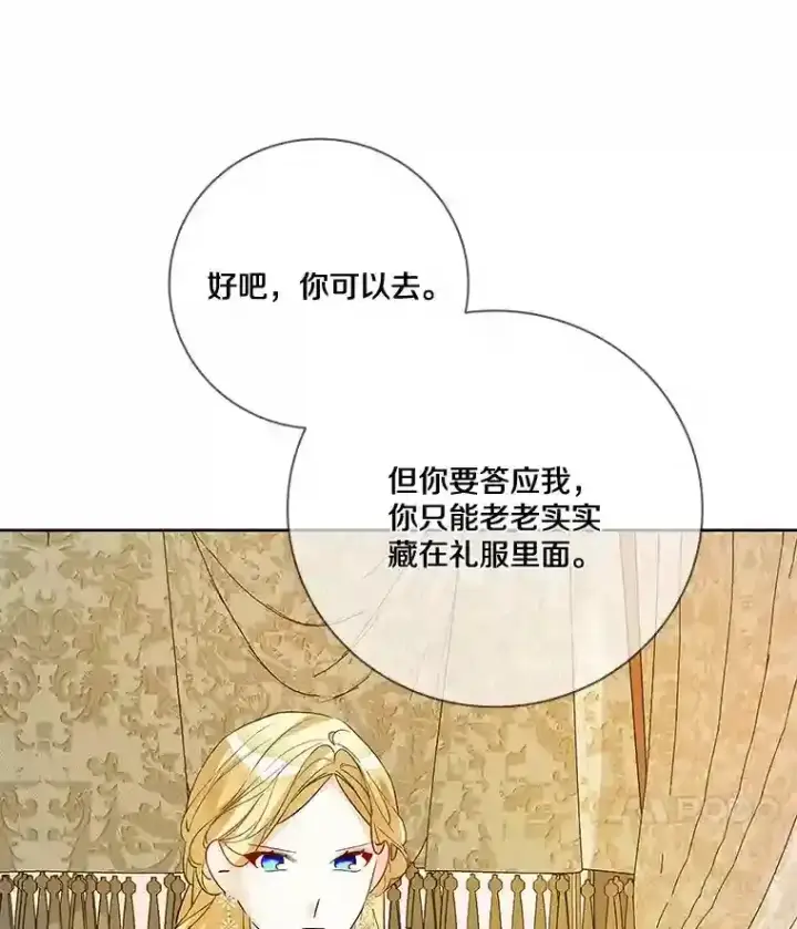 漫画《龙套大公子妃的花路人生》23.宴会第一天第60张图