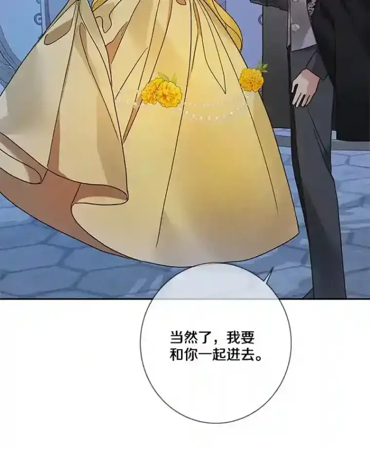漫画《龙套大公子妃的花路人生》23.宴会第一天第67张图