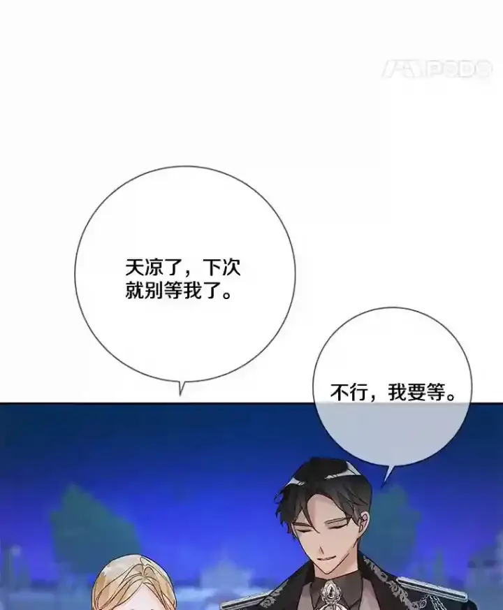 漫画《龙套大公子妃的花路人生》23.宴会第一天第68张图