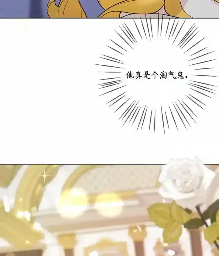漫画《龙套大公子妃的花路人生》23.宴会第一天第73张图