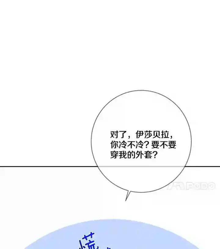 漫画《龙套大公子妃的花路人生》23.宴会第一天第82张图