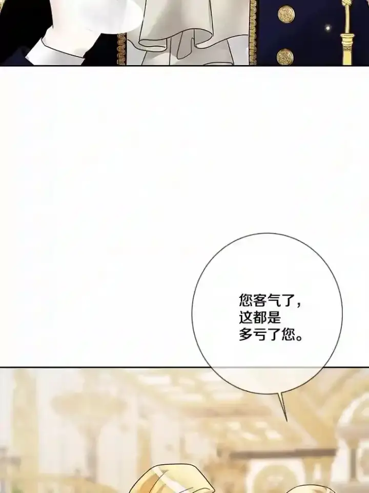 漫画《龙套大公子妃的花路人生》23.宴会第一天第87张图