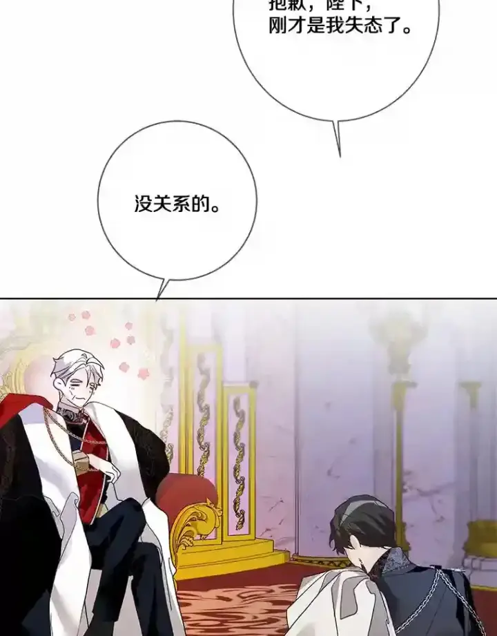 漫画《龙套大公子妃的花路人生》23.宴会第一天第9张图