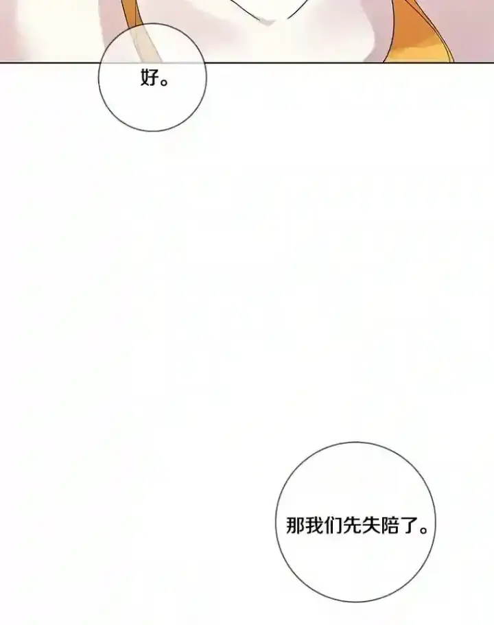 漫画《龙套大公子妃的花路人生》24.拜见皇帝第10张图