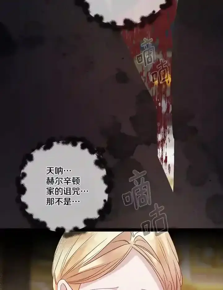 漫画《龙套大公子妃的花路人生》24.拜见皇帝第100张图