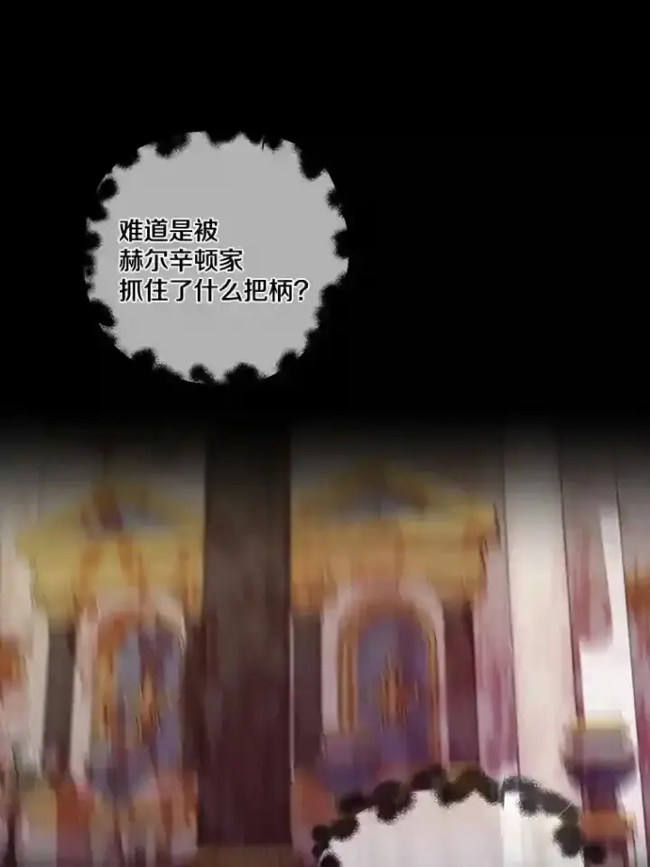 漫画《龙套大公子妃的花路人生》24.拜见皇帝第103张图