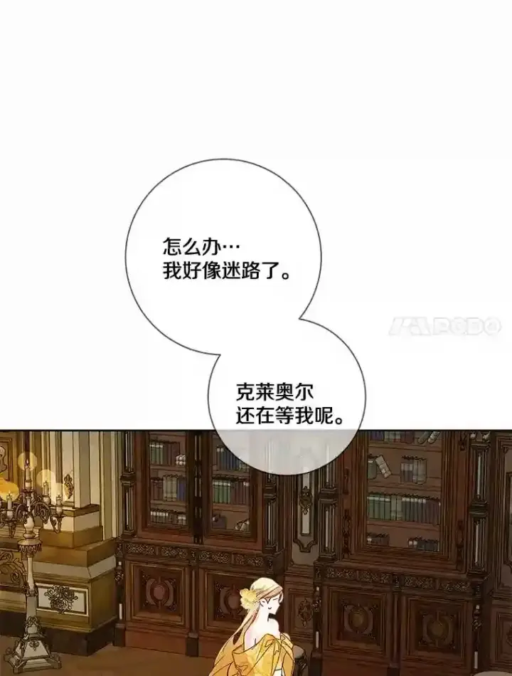 漫画《龙套大公子妃的花路人生》24.拜见皇帝第112张图