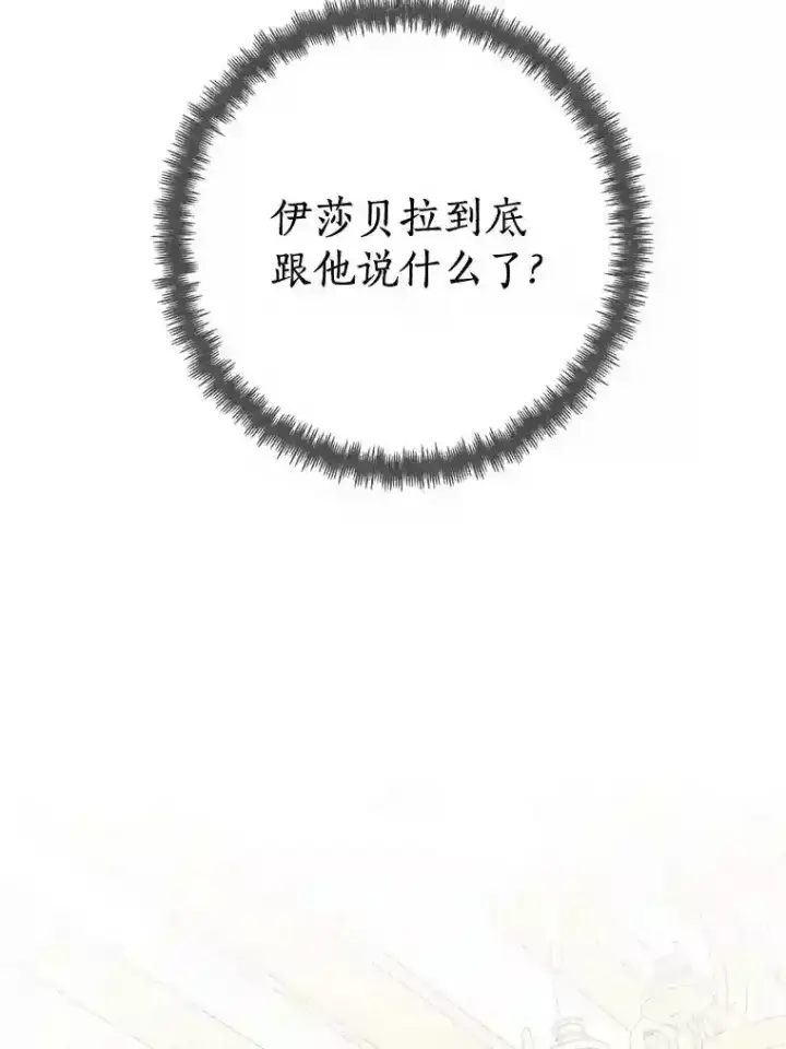 漫画《龙套大公子妃的花路人生》24.拜见皇帝第16张图