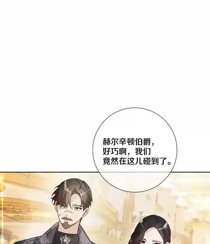 漫画《龙套大公子妃的花路人生》24.拜见皇帝第19张图
