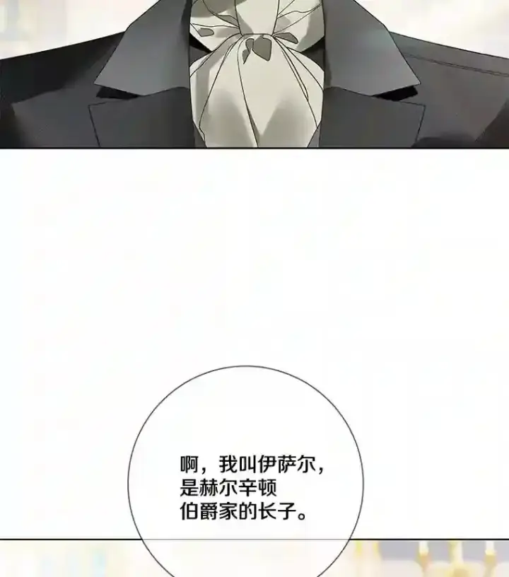 漫画《龙套大公子妃的花路人生》24.拜见皇帝第2张图