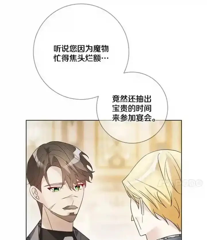 漫画《龙套大公子妃的花路人生》24.拜见皇帝第21张图