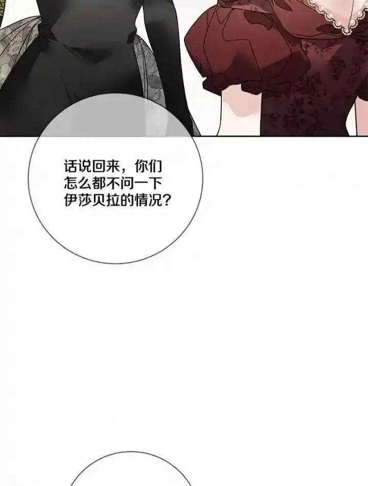 漫画《龙套大公子妃的花路人生》24.拜见皇帝第26张图
