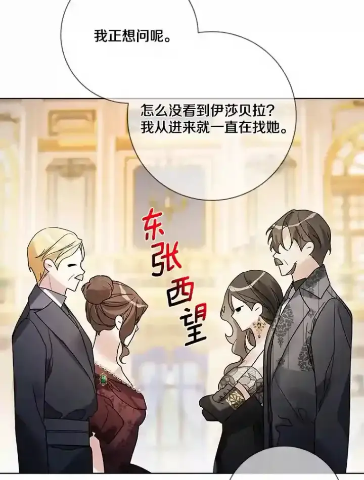 漫画《龙套大公子妃的花路人生》24.拜见皇帝第27张图