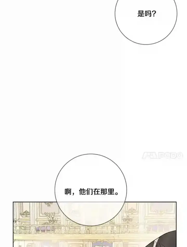 漫画《龙套大公子妃的花路人生》24.拜见皇帝第28张图