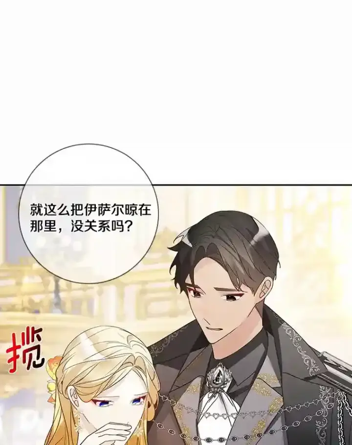 漫画《龙套大公子妃的花路人生》24.拜见皇帝第30张图