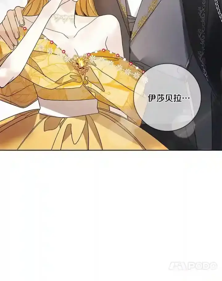 漫画《龙套大公子妃的花路人生》24.拜见皇帝第31张图