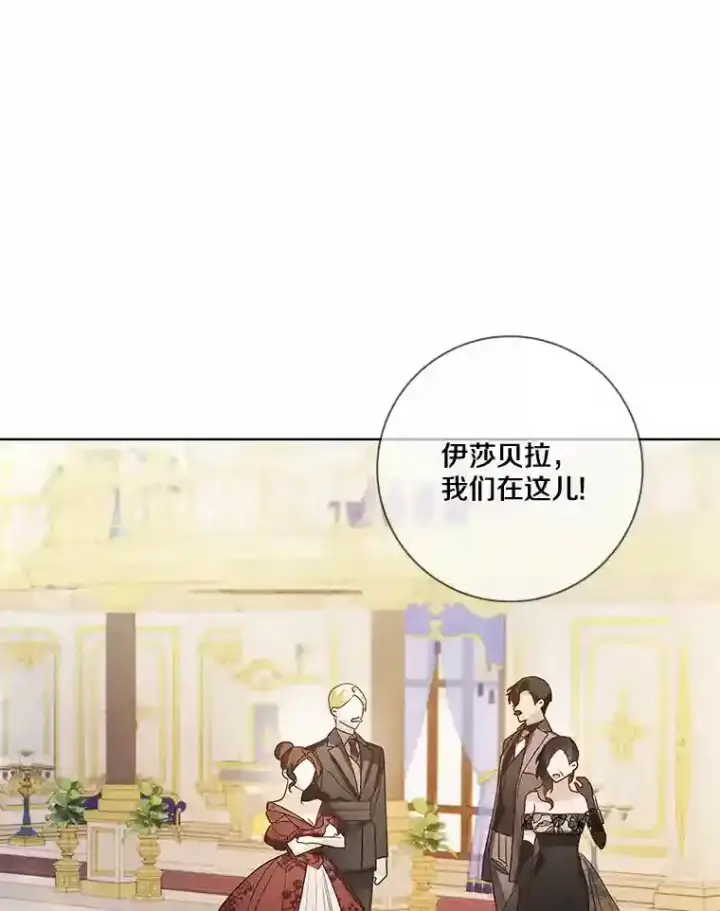 漫画《龙套大公子妃的花路人生》24.拜见皇帝第34张图