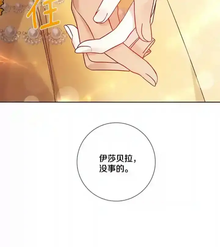 漫画《龙套大公子妃的花路人生》24.拜见皇帝第40张图