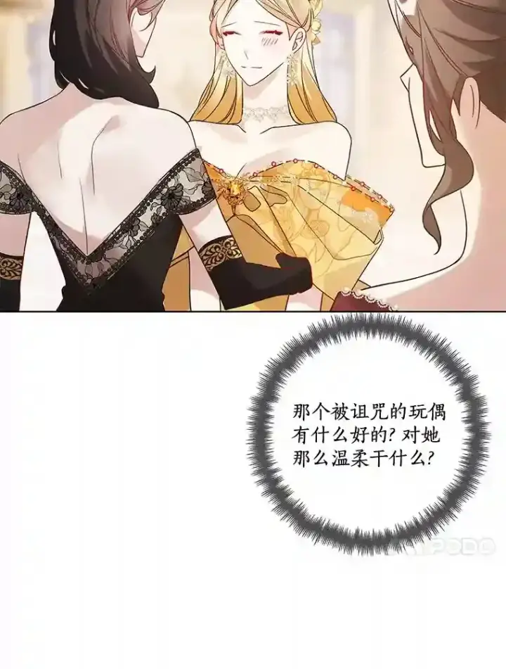 漫画《龙套大公子妃的花路人生》24.拜见皇帝第45张图