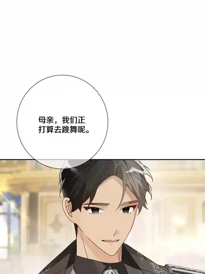 漫画《龙套大公子妃的花路人生》24.拜见皇帝第46张图