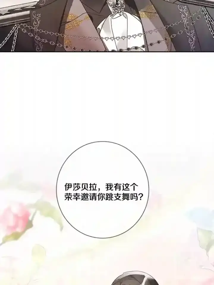 漫画《龙套大公子妃的花路人生》24.拜见皇帝第47张图