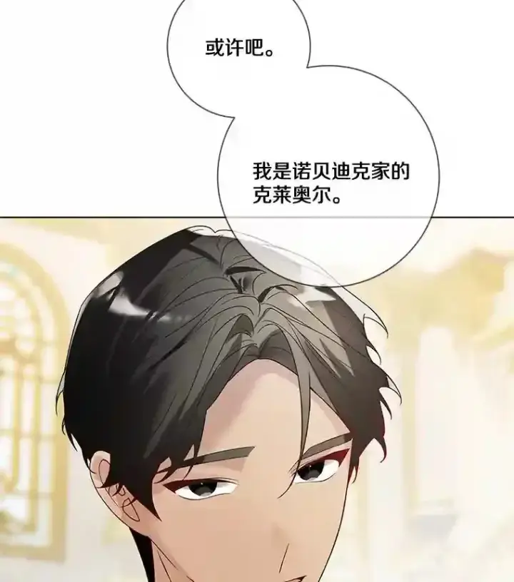 漫画《龙套大公子妃的花路人生》24.拜见皇帝第5张图