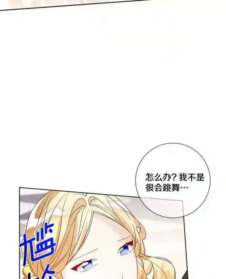 漫画《龙套大公子妃的花路人生》24.拜见皇帝第54张图