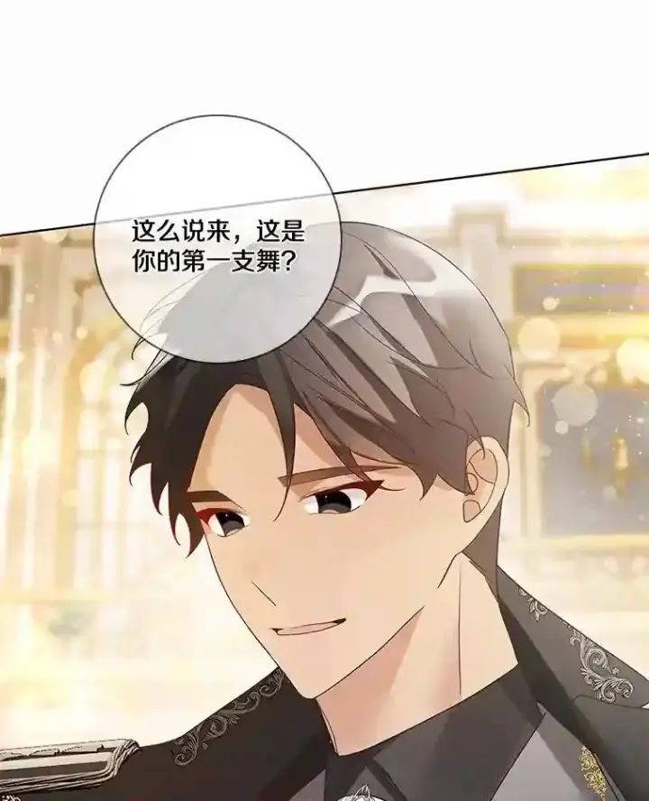 漫画《龙套大公子妃的花路人生》24.拜见皇帝第56张图