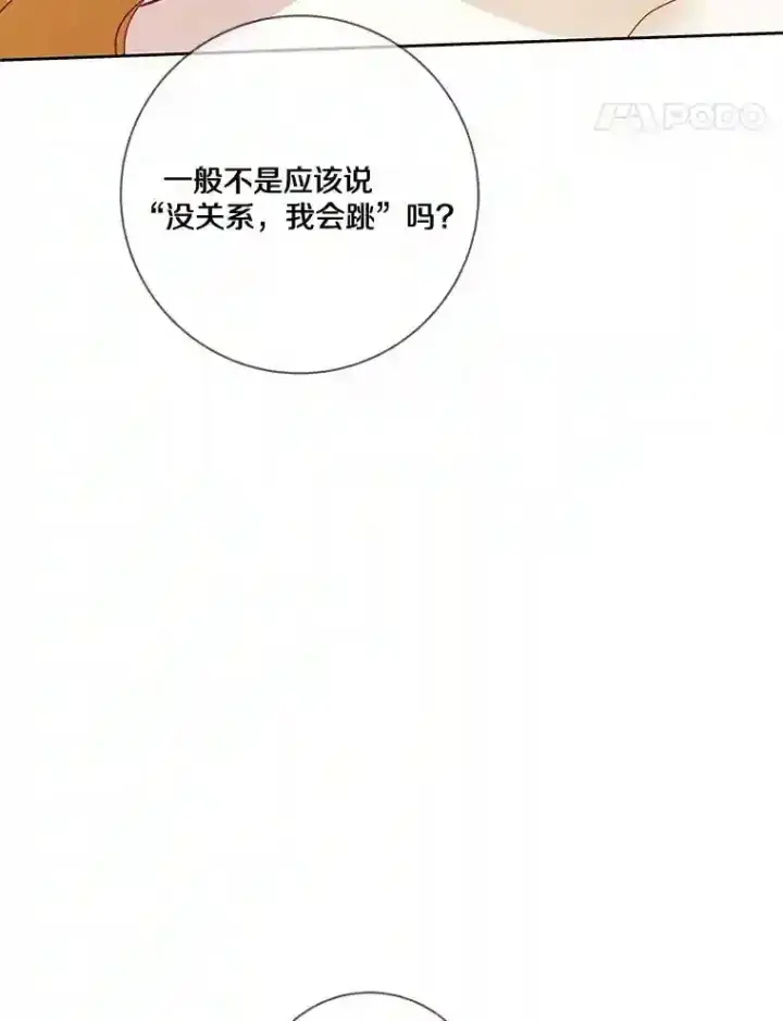 漫画《龙套大公子妃的花路人生》24.拜见皇帝第59张图