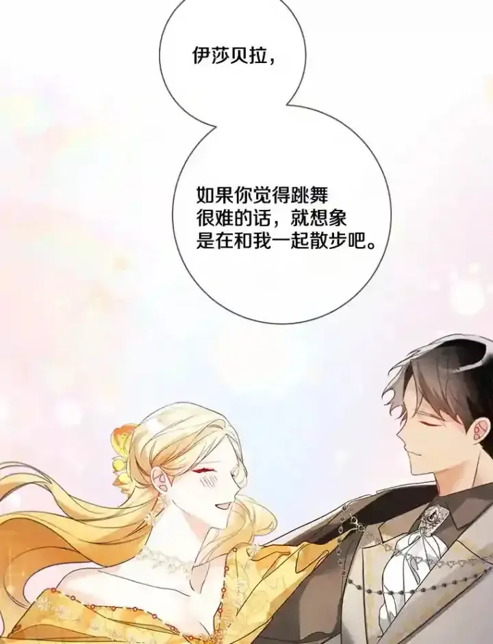 漫画《龙套大公子妃的花路人生》24.拜见皇帝第60张图