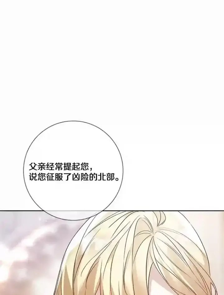 漫画《龙套大公子妃的花路人生》24.拜见皇帝第68张图