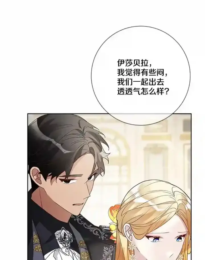 漫画《龙套大公子妃的花路人生》24.拜见皇帝第7张图