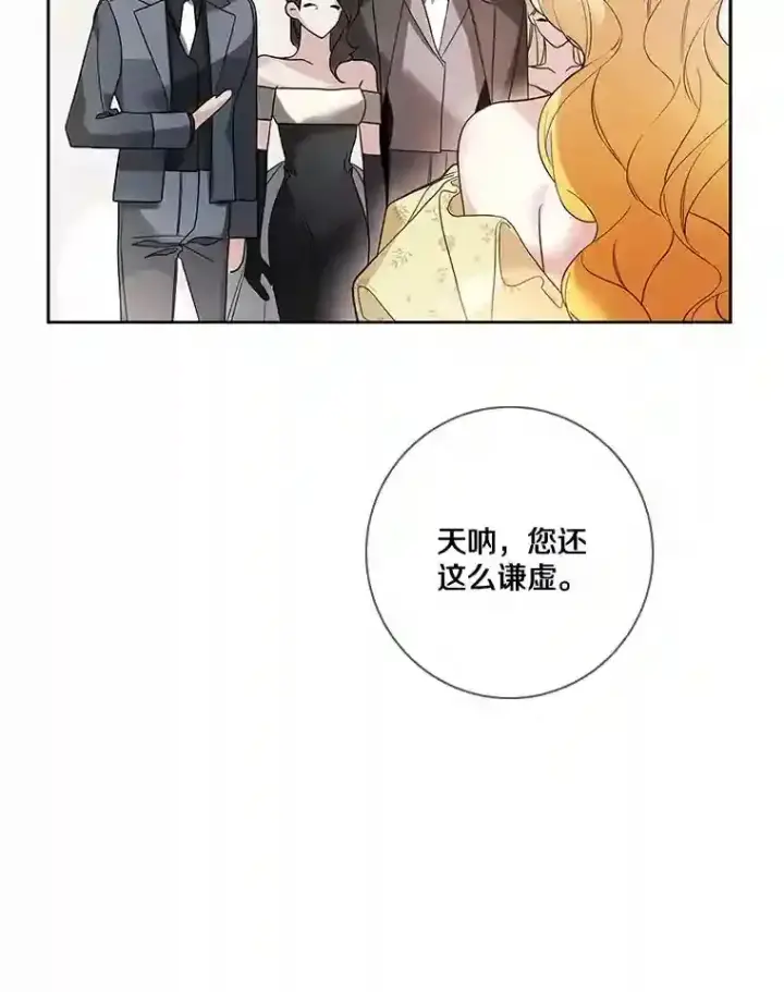 漫画《龙套大公子妃的花路人生》24.拜见皇帝第71张图