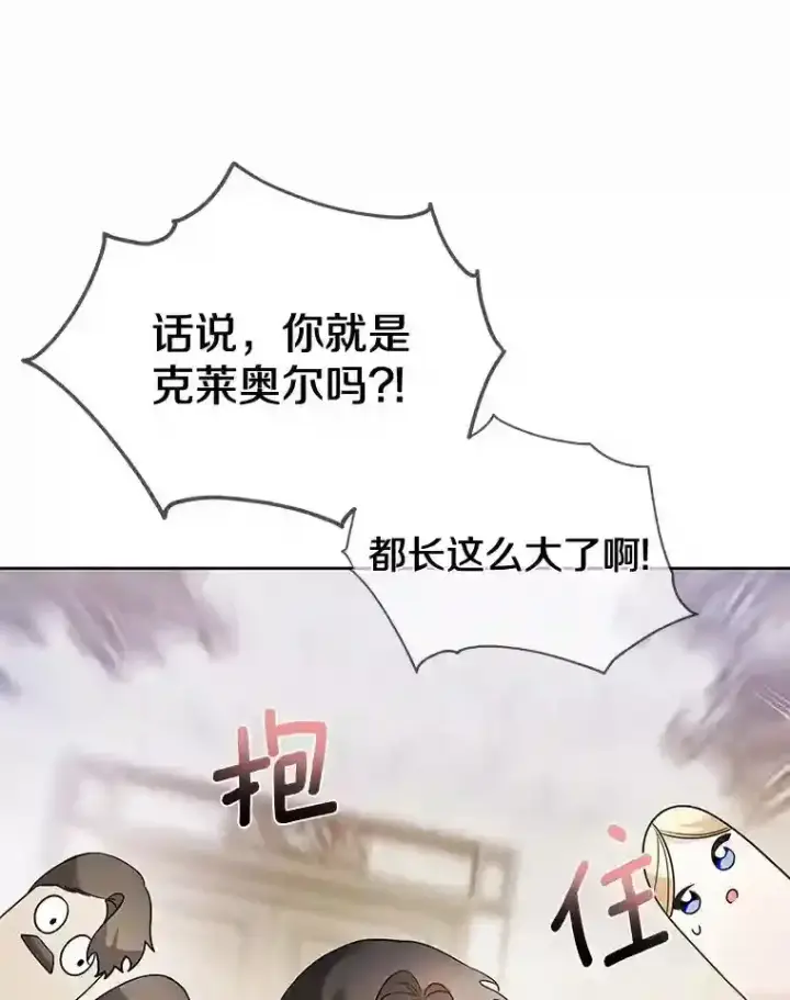 漫画《龙套大公子妃的花路人生》24.拜见皇帝第72张图