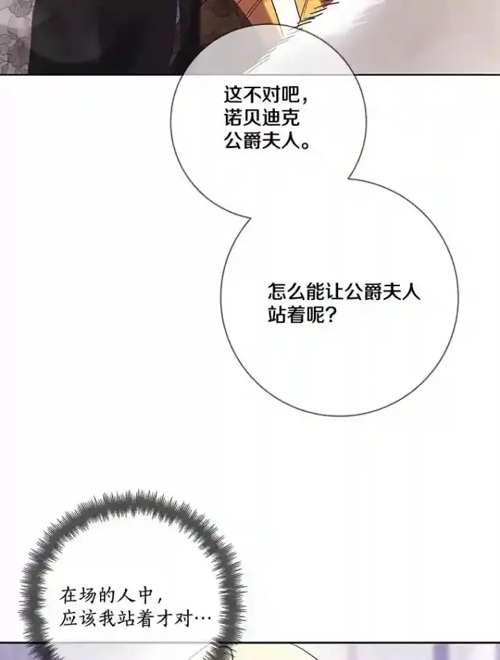 漫画《龙套大公子妃的花路人生》24.拜见皇帝第85张图
